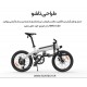 دوچرخه برقی Himo C20