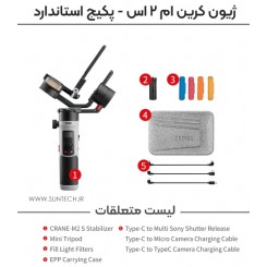 کرین ام 2 اس استاندارد