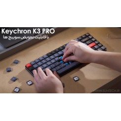 کیبورد کیکرون کی 3 پرو  Keychron K3 PRO