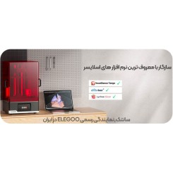 الگو ژوپیتر اس ایی ELEGOO JUPITER SE