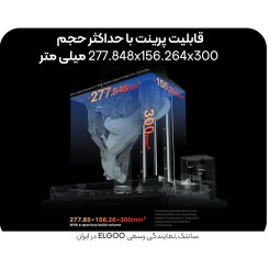 الگو ژوپیتر اس ایی ELEGOO JUPITER SE