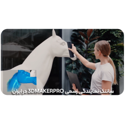 اسکنر 3 بعدی 3DMakerpro Magic Swift Plus Premium