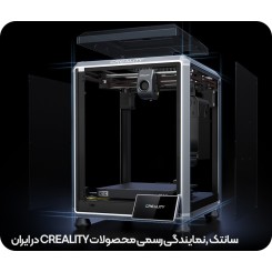 پرینتر 3 بعدی Creality K1C