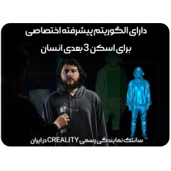 اسکنر 3 بعدی Creality CR-Scan Raptor