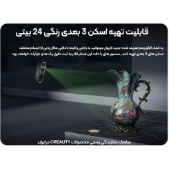 اسکنر 3 بعدی کریلیتی Creality CR-Scan Otter