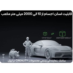 اسکنر 3 بعدی کریلیتی Creality CR-Scan Otter