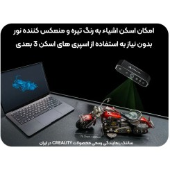 اسکنر 3 بعدی کریلیتی Creality CR-Scan Otter