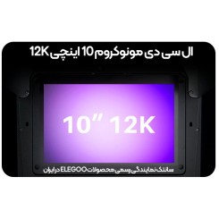 الگو سترن 4 الترا - ELEGOO Saturn 4 Ultra