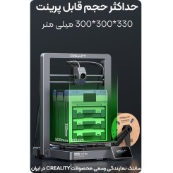 پرینتر 3 بعدی Creality Ender-3 V3 Plus