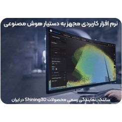اسکنر 3 بعدی مترولوژی Shining 3D FreeScan Trak Pro2