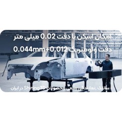 اسکنر 3 بعدی مترولوژی Shining 3D FreeScan Trak Pro2
