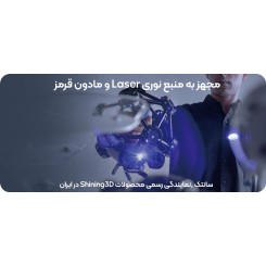 اسکنر 3 بعدی مترولوژی Shining 3D FreeScan Trak Pro2