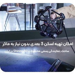 اسکنر 3 بعدی مترولوژی Shining 3D FreeScan Trak Pro2