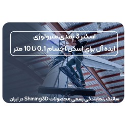 اسکنر 3 بعدی مترولوژی Shining 3D FreeScan Trak Pro2
