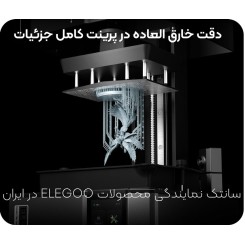 الگو مارس 5 الترا - Elegoo Mars 5 Ultra