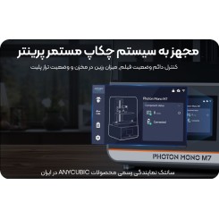 پرینتر 3 بعدی انیکوبیک Anycubic Photon Mono M7