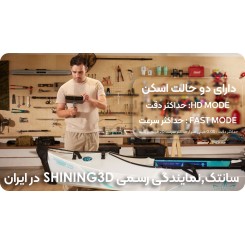 اسکنر 3 بعدی Shining3D Einstar Vega