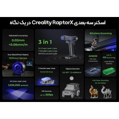 اسکنر 3 بعدی کریلیتی CREALITY RaptorX