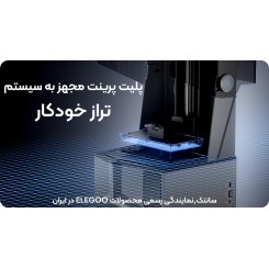 الگو سترن 4 الترا  ELEGOO SATURN 4 ULTRA 16K