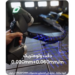 اسکنر سه بعدی Creaform HandySCAN SILVER Elite