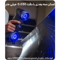 اسکنر سه بعدی Creaform HandySCAN SILVER Elite