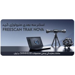 اسکنر سه بعدی Shining3D FreeScan Trak Nova