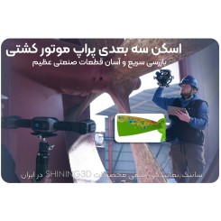 اسکنر سه بعدی Shining3D FreeScan Trak Nova