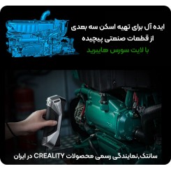 اسکنر 3 بعدی Creality Raptor Pro