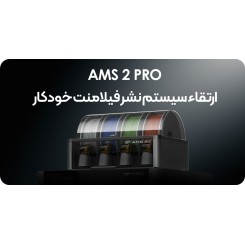 پرینتر سه بعدی Bambu Lab H2D AMS Combo