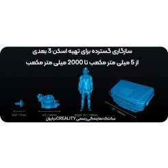 اسکنر 3 بعدی Creality CR-Scan Raptor