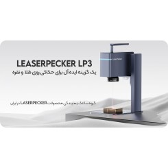 دستگاه حکاکی لیزر LaserPecker LP3 Basic