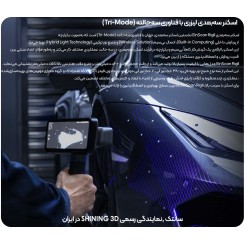 اسکنر سه بعدی Shining 3D Einscan Rigil