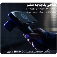 اسکنر سه بعدی Shining 3D Einscan Rigil