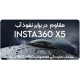 اینستا 360 ایکس 5 - Insta360 X5