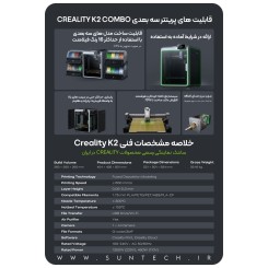 پرینتر سه بعدی Creality K2 Combo
