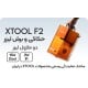 دستگاه لیزر ایکس تول XTOOL F2 دستگاه لیزر ایکس تول XTOOL F2