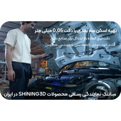اسکنر سه بعدی Shining3D EINSTAR Rockit