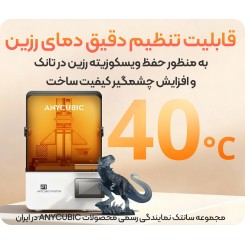 پرینتر سه بعدی Anycubic Photon P1