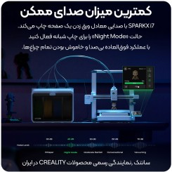 پرینتر سه بعدی CREALITY SPARKX i7 COMBO