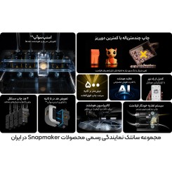 پرینتر سه بعدی رنگی اسنپ میکر Snapmaker U1