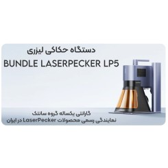 دستگاه حکاکی و برش لیزر فایبر لیزرپکر Laserpecker LP5 Deluxe Bundle