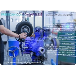 اسکنر سه بعدی صنعتی Shining 3D FreeScan Combo+ Wireless