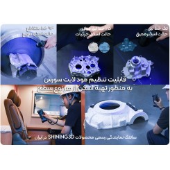 اسکنر سه بعدی صنعتی Shining 3D FreeScan Combo+ Wireless