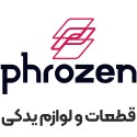 قطعات Phrozen