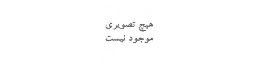 نور ثابت پرتابل